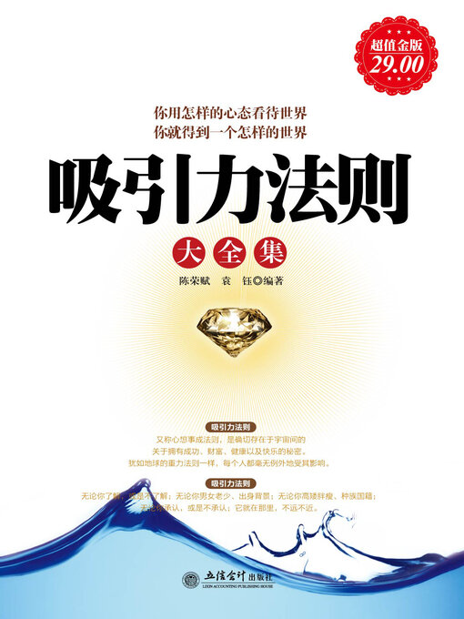 Cover image for 吸引力法则大全集